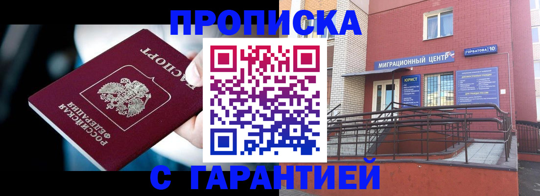 прописка от собственника в Коммунаре