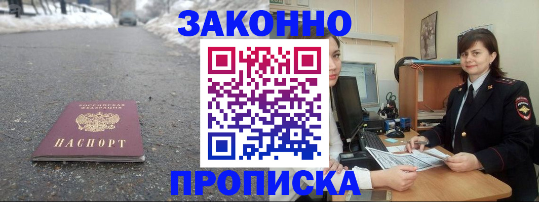 прописка для кредита в Коммунаре