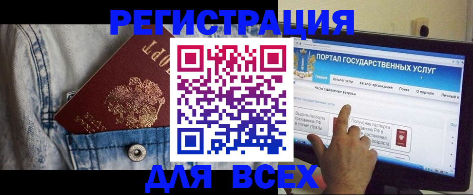 временная регистрация для всех в Коммунаре