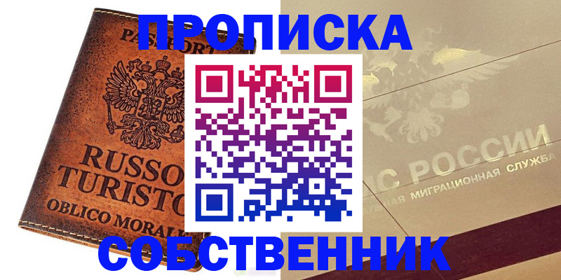 прописка регистрация в Коммунаре